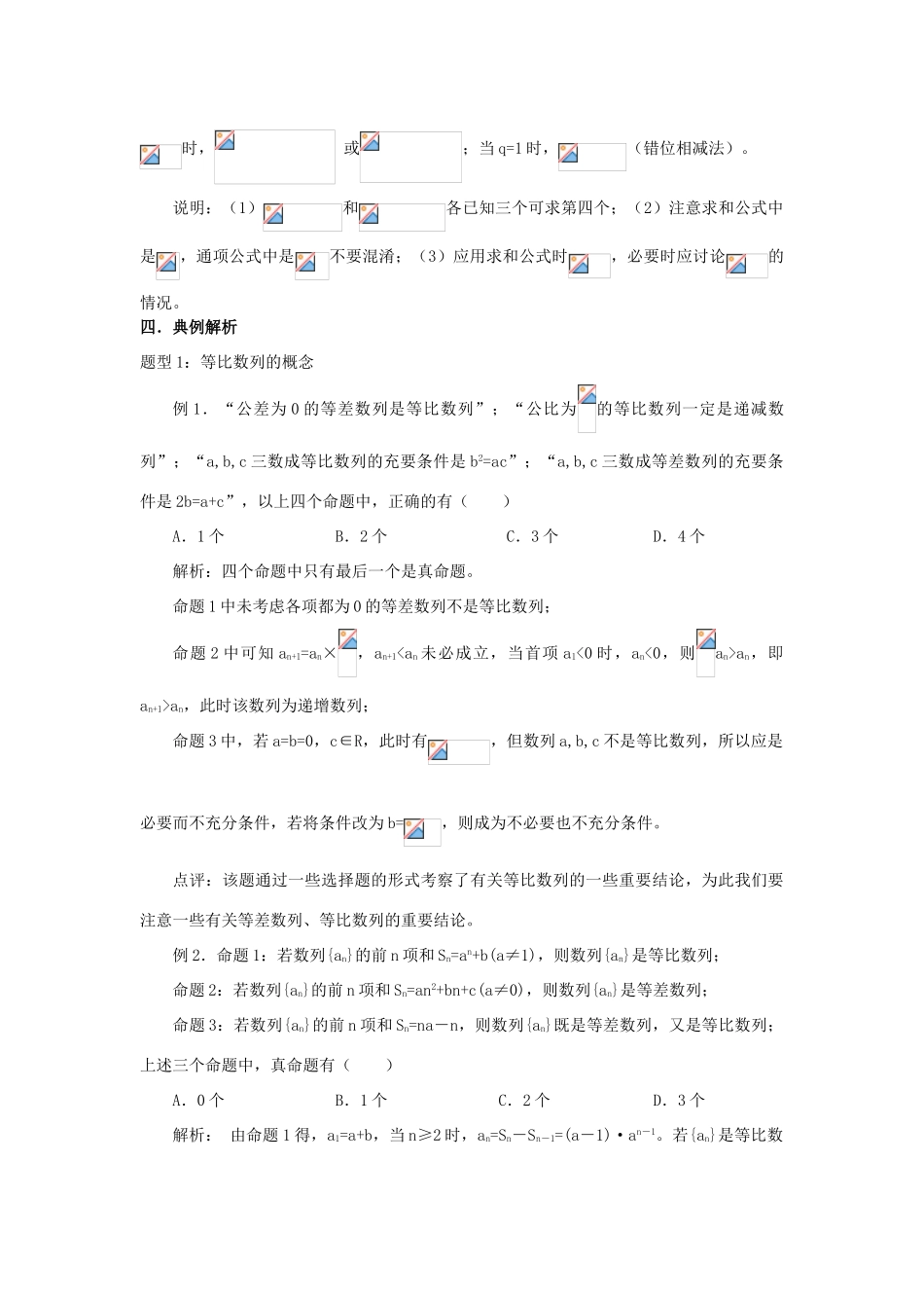 2013届高考数学一轮复习 第29讲 等比数列精品学案_第2页