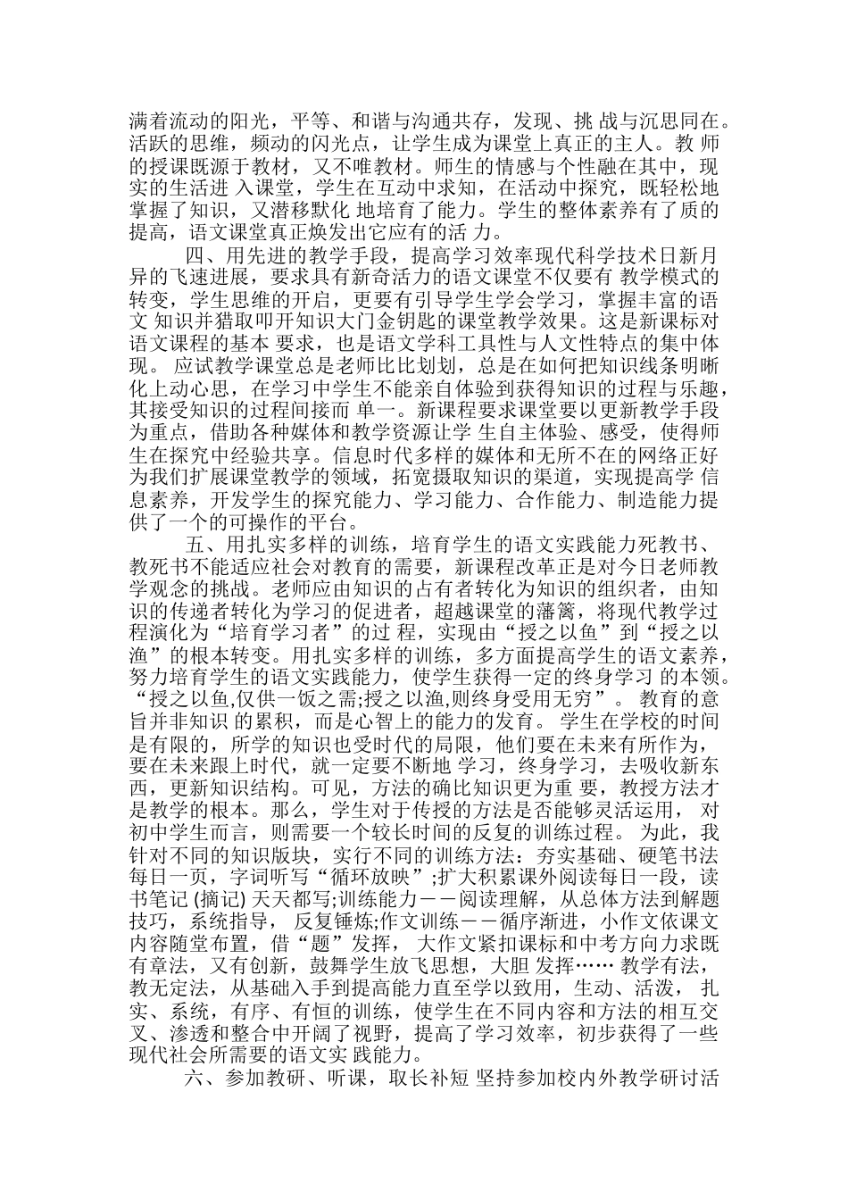 教师转正工作总结2024-教师工作总结_第3页