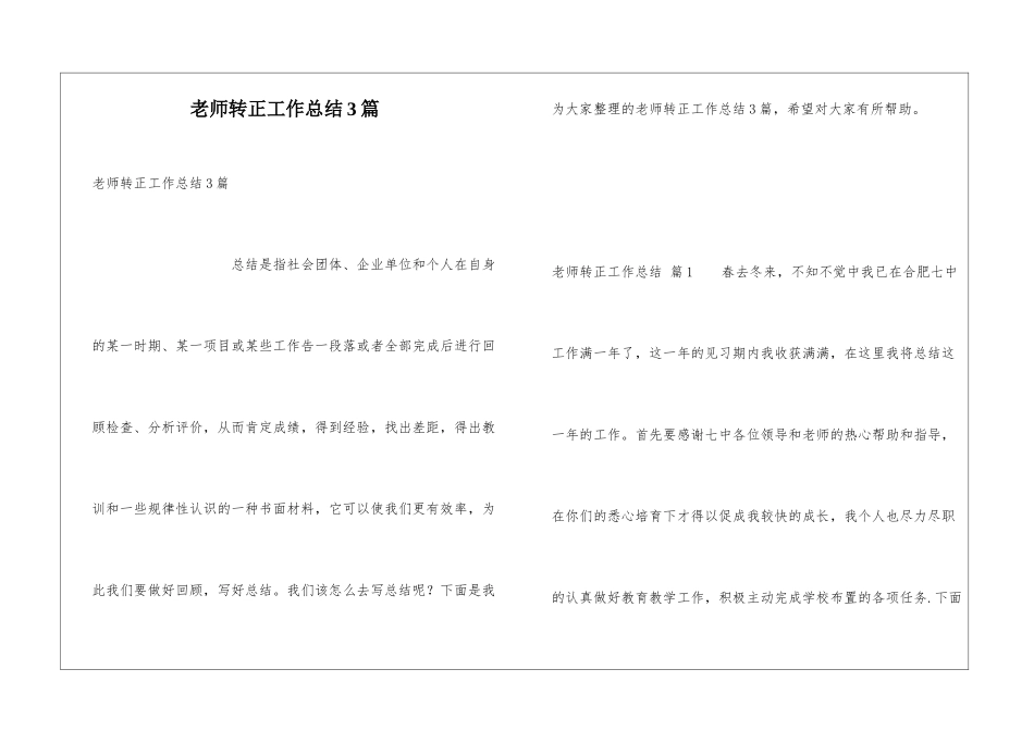 教师转正工作总结3篇_第1页