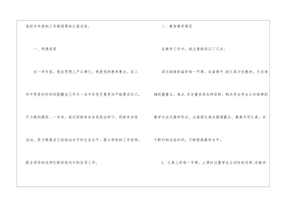 教师转正工作总结3篇_第2页