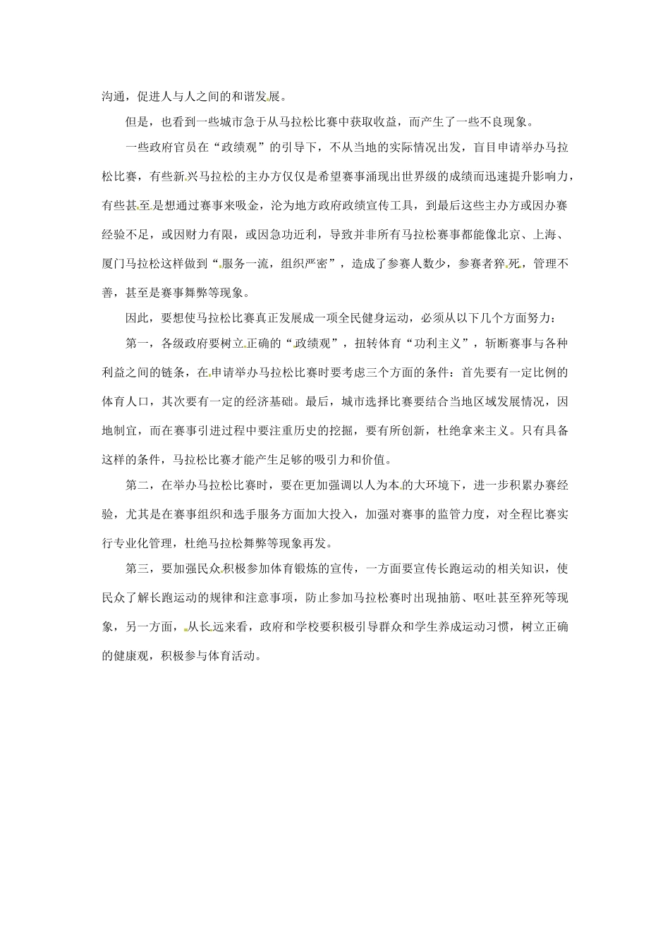 2013年高中政治 3、4月时政热点（背景链接+热点分析）汇总 马拉松经济_第2页