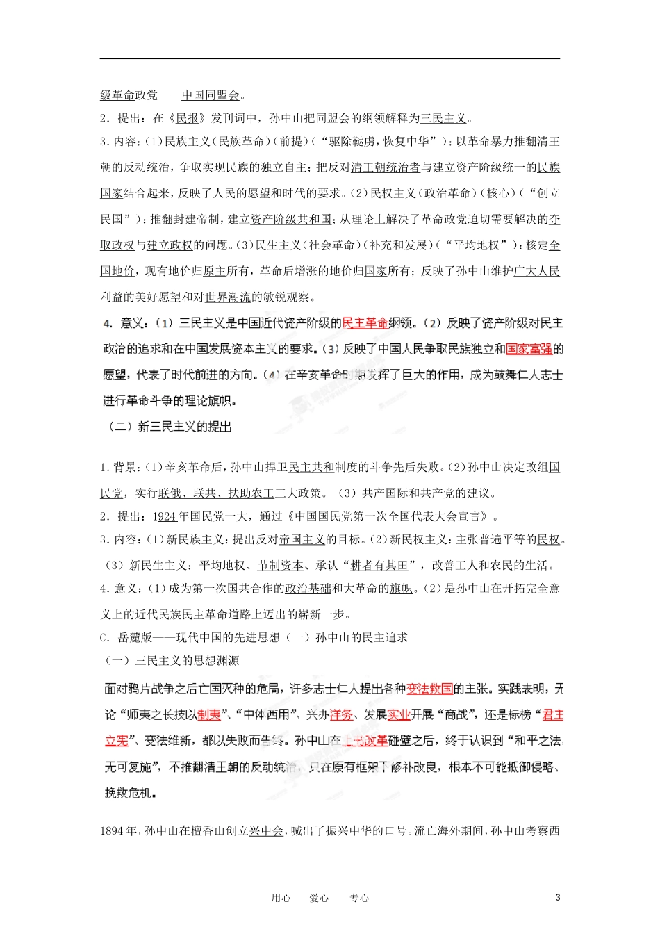 2013届高考历史一轮复习 专题20 中国重大思想理论教学案_第3页