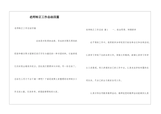 教师转正工作总结四篇