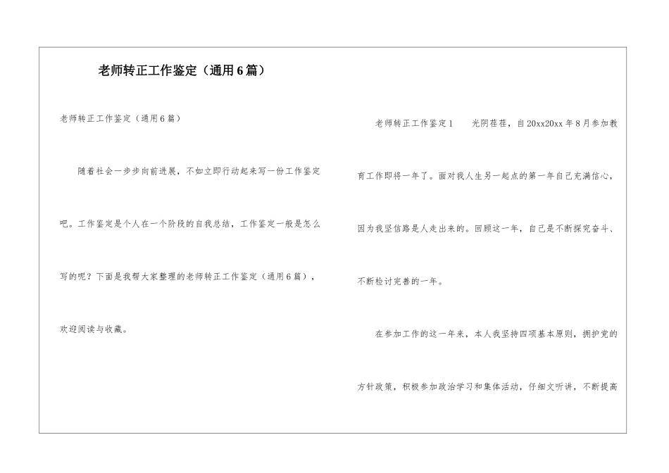 教师转正工作鉴定_第1页