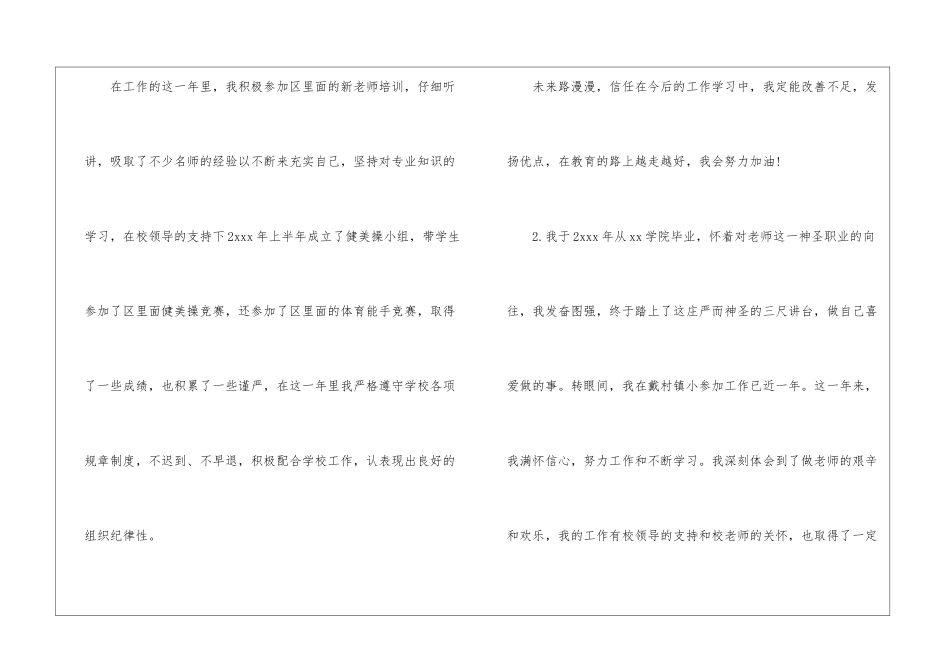 教师转正工作鉴定_第3页