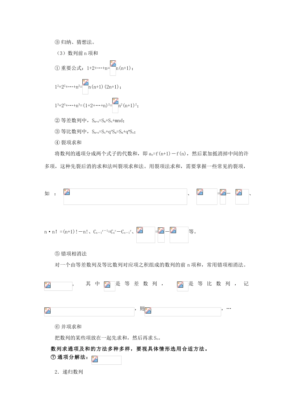 2013届高考数学一轮复习 第30讲 数列求和及数列实际问题精品学案_第2页