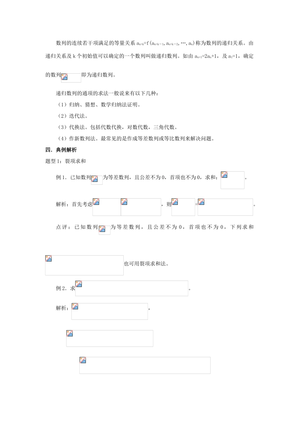 2013届高考数学一轮复习 第30讲 数列求和及数列实际问题精品学案_第3页