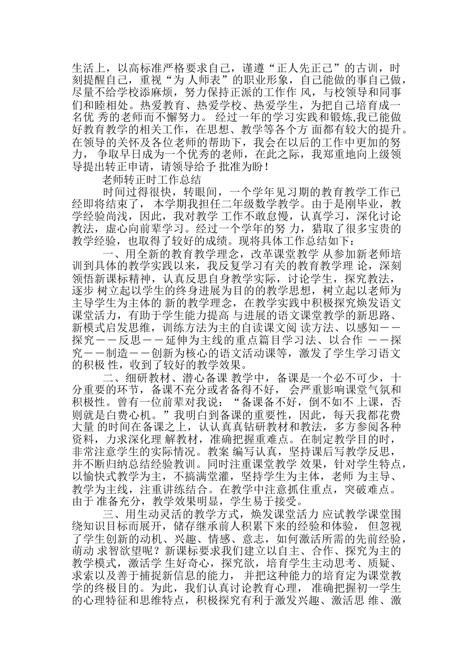 教师转正时工作总结-qc转正时的工作总结_第2页