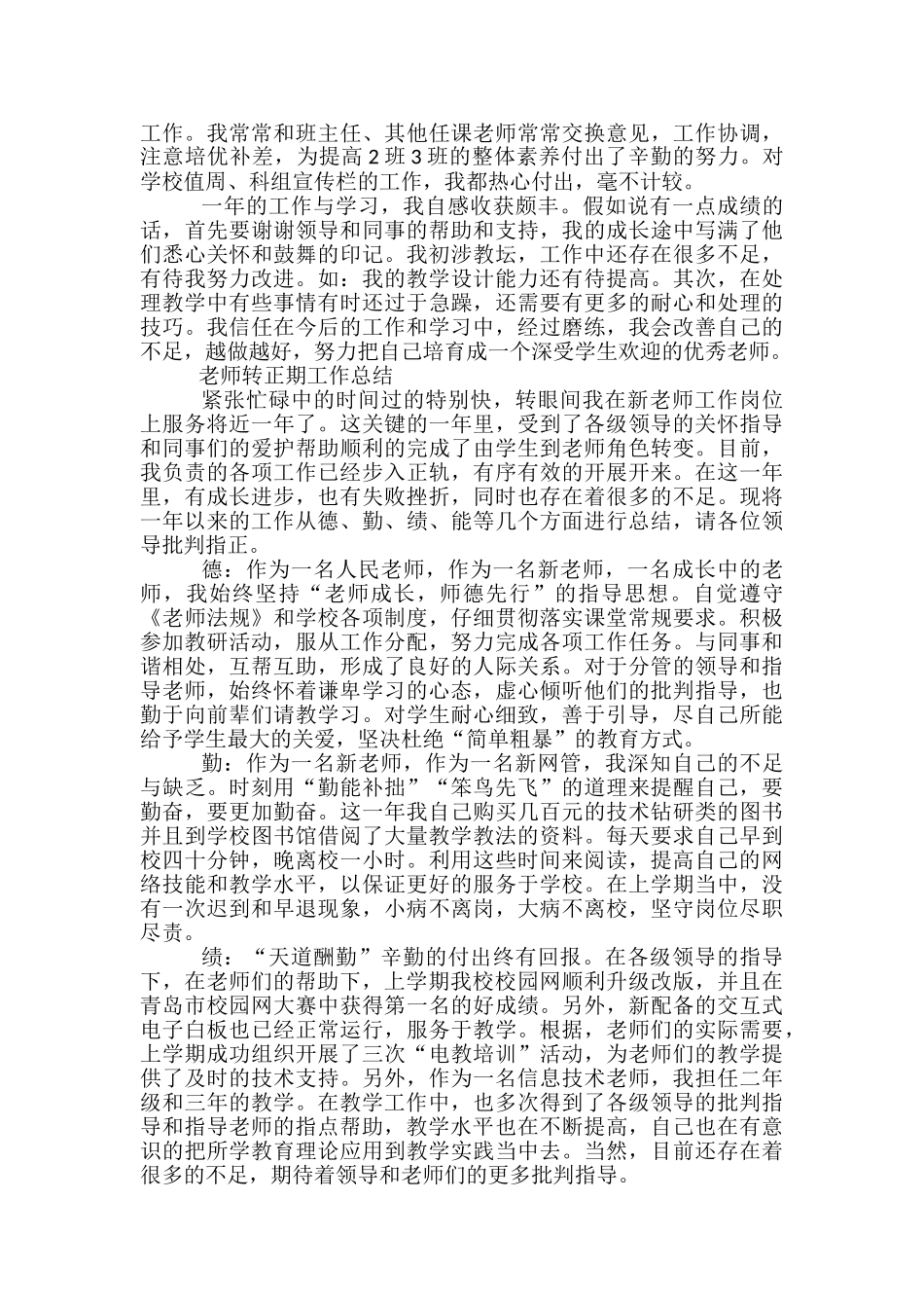 教师转正期工作总结-教师转正定级工作总结_第2页