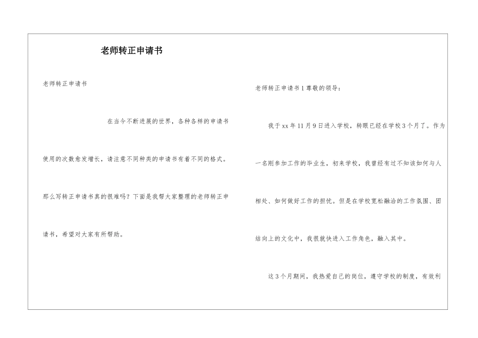 教师转正申请书_第1页