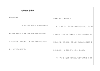 教师转正申请书