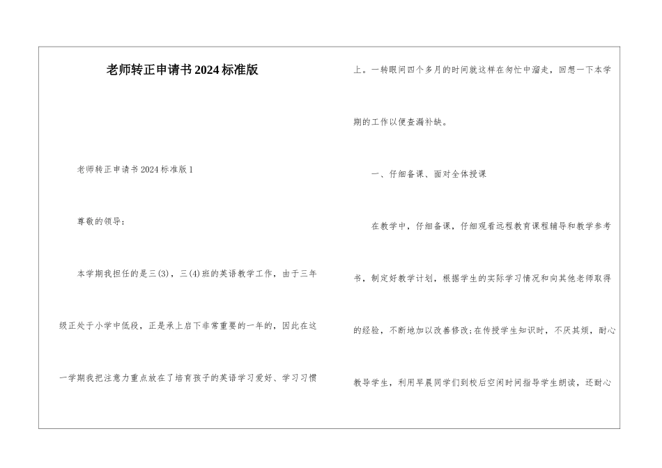 教师转正申请书2024标准版_第1页