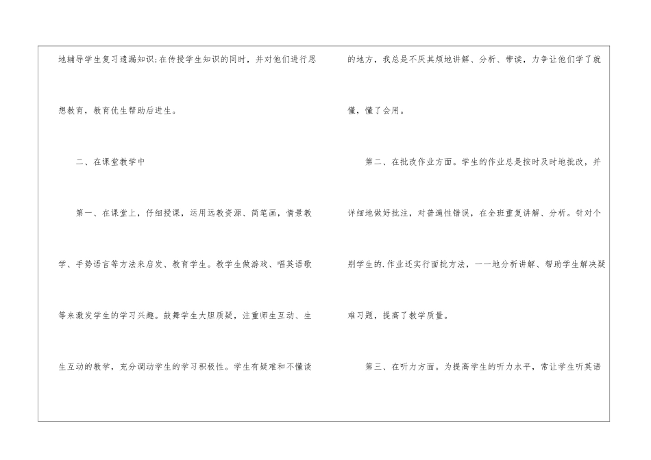 教师转正申请书2024标准版_第2页