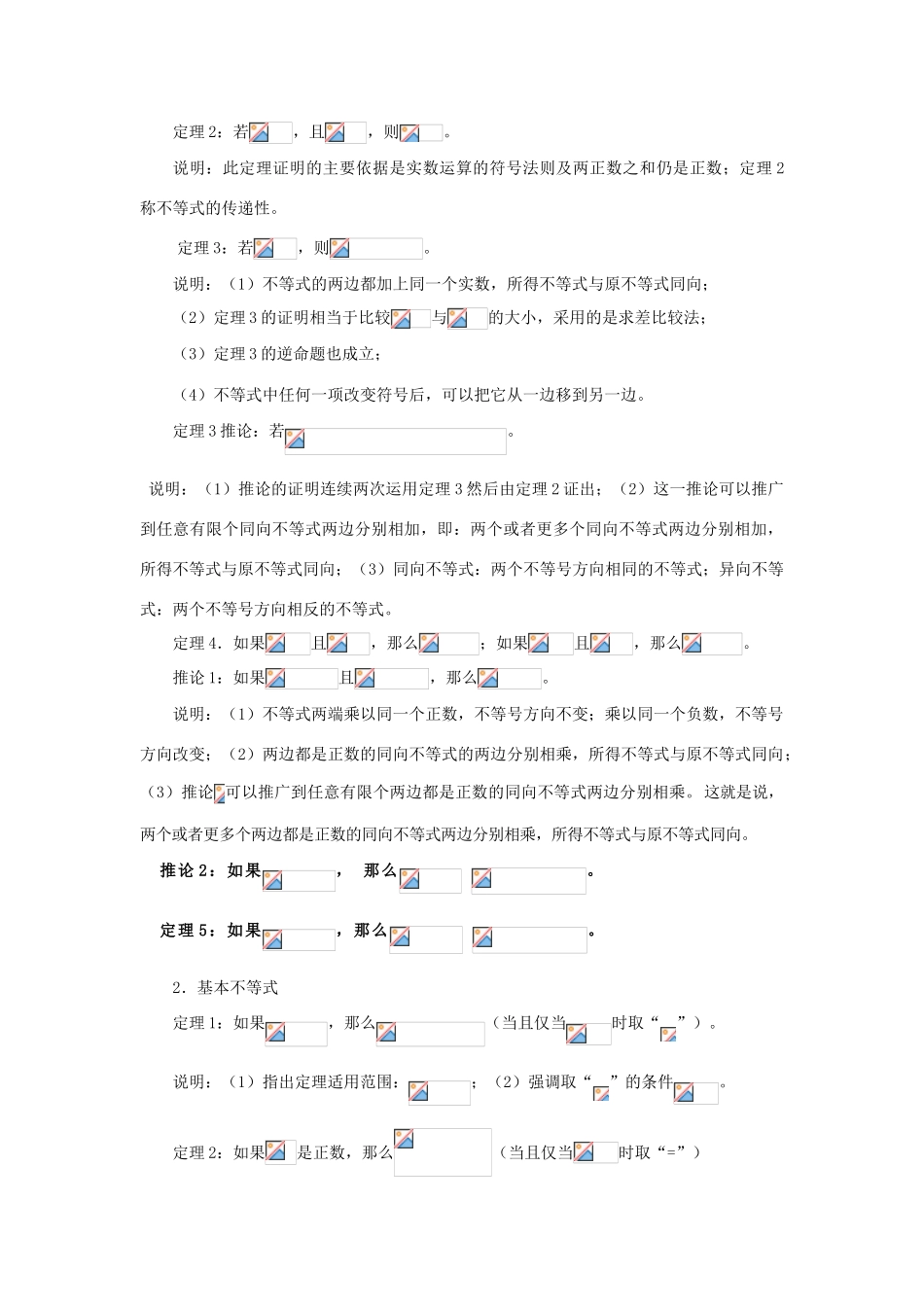 2013届高考数学一轮复习 第31讲 不等式性质及证明精品学案_第2页