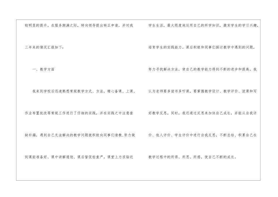 教师转正申请书汇总6篇_第2页