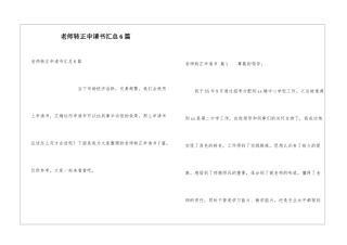 教师转正申请书汇总6篇