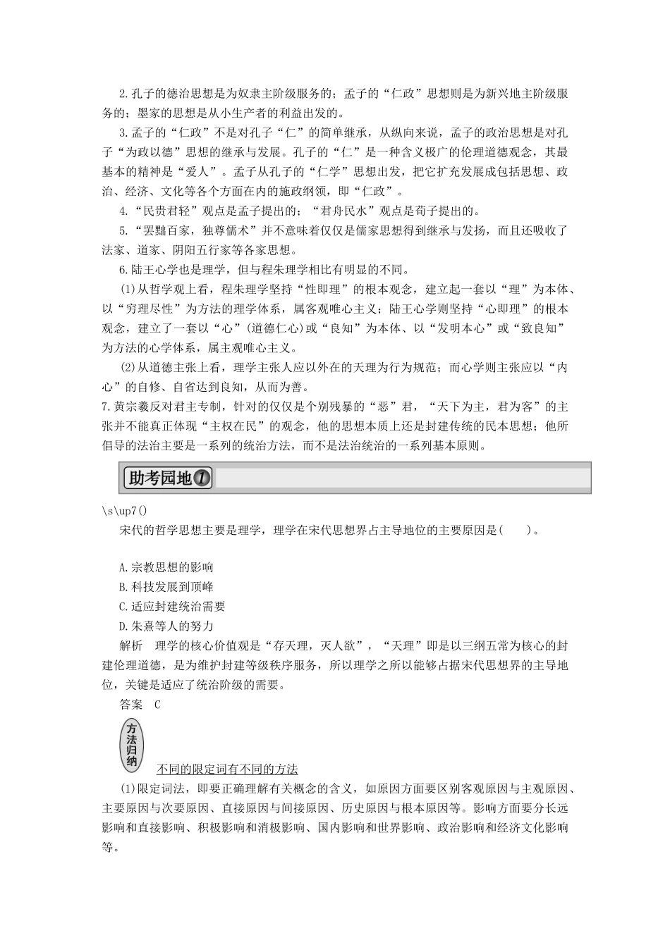 2013届高考历史一轮复习 专题整合1精品学案 必修3_第2页