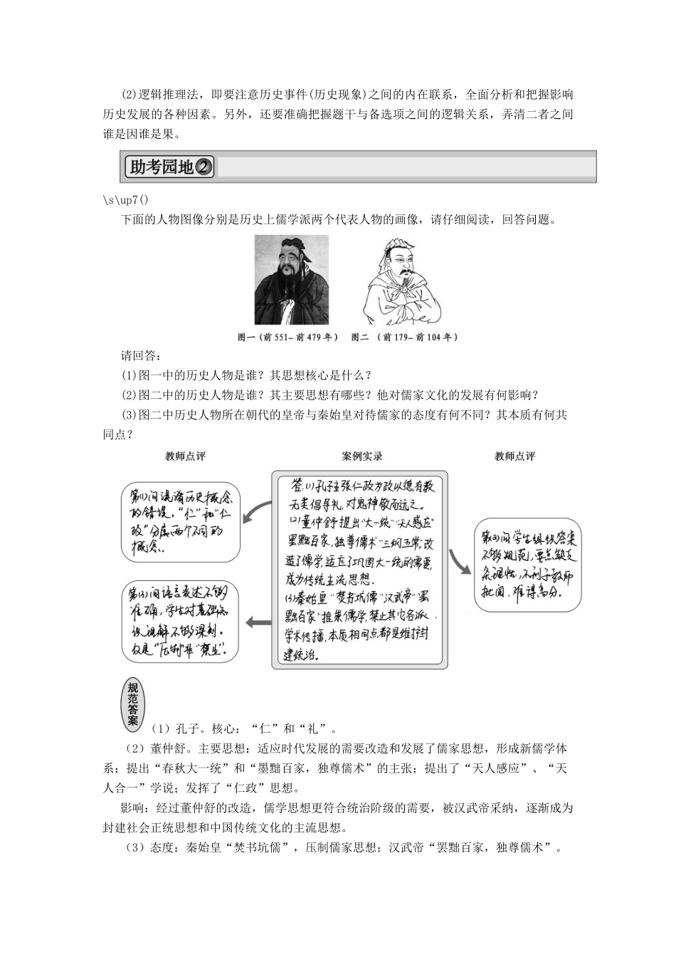 2013届高考历史一轮复习 专题整合1精品学案 必修3_第3页