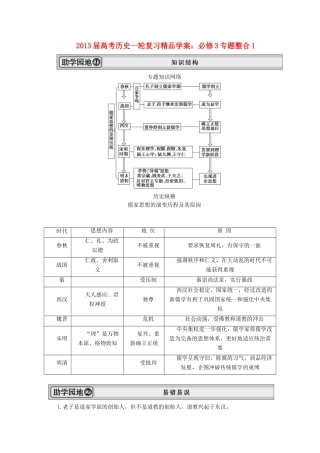 2013届高考历史一轮复习 专题整合1精品学案 必修3