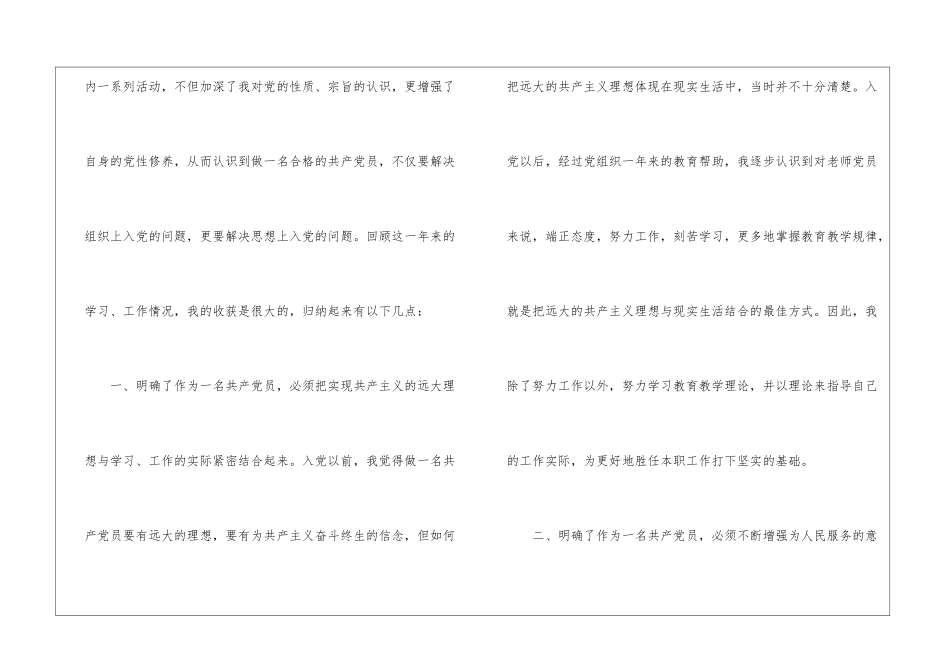教师转正申请书汇总七篇_第2页