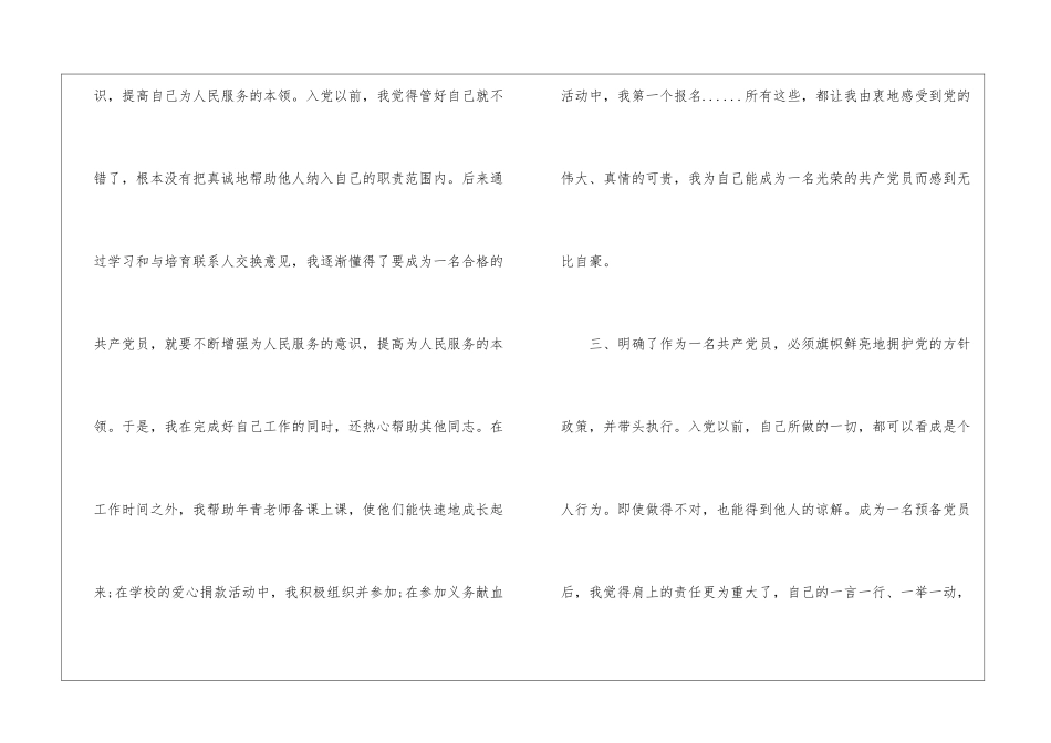 教师转正申请书汇总七篇_第3页