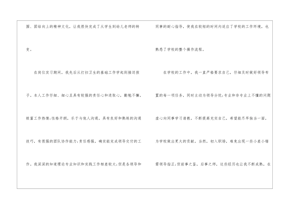 教师转正申请书汇总九篇_第2页