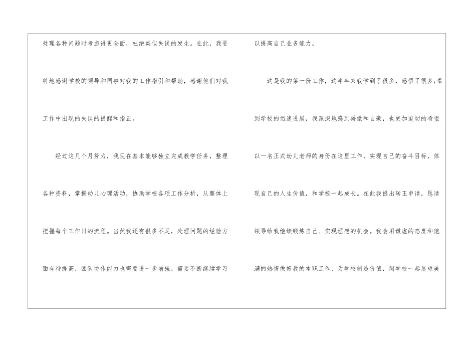 教师转正申请书汇总九篇_第3页