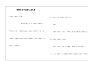 教师转正申请书汇总九篇