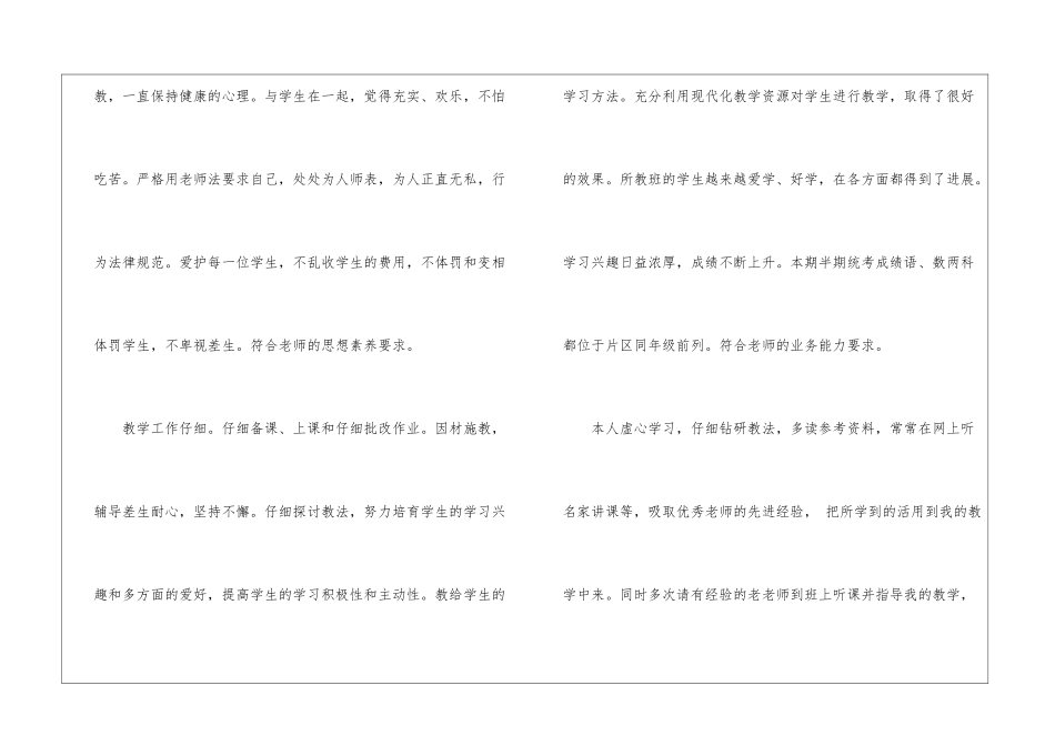 教师转正申请书汇总六篇_第2页