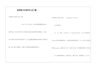 教师转正申请书汇总六篇