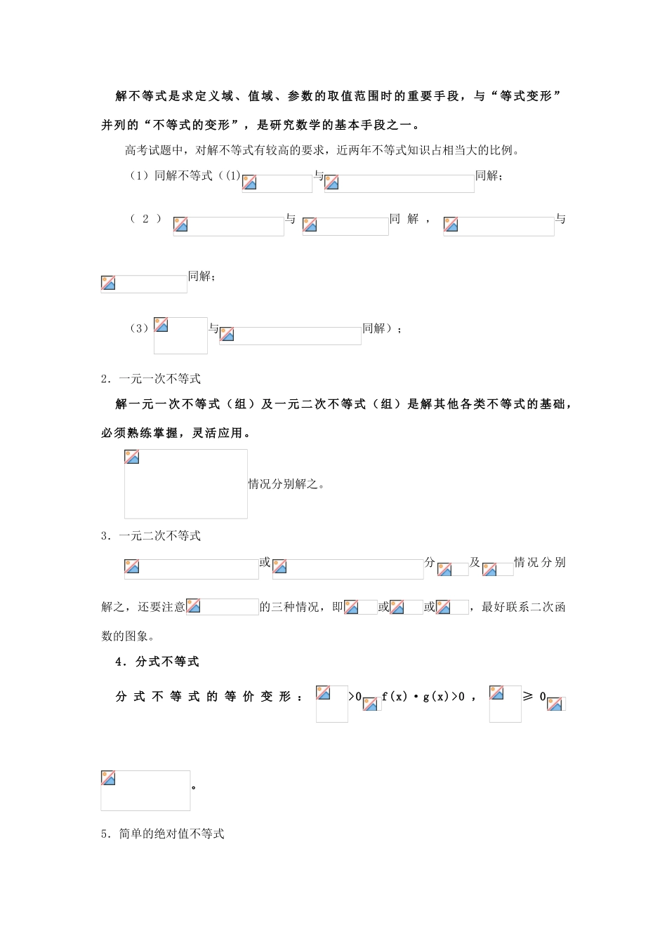 2013届高考数学一轮复习 第32讲 不等式解法及应用精品学案_第2页