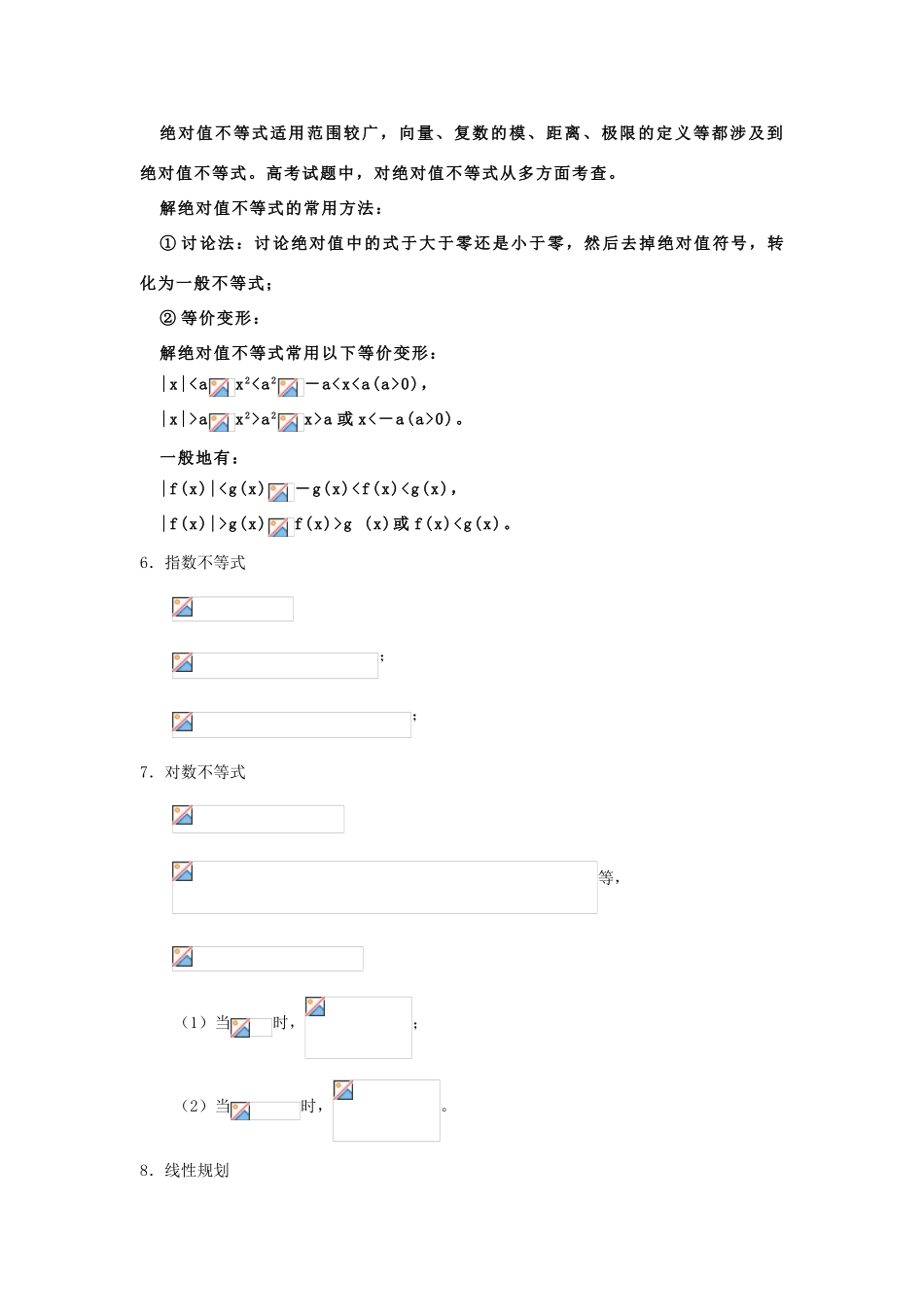 2013届高考数学一轮复习 第32讲 不等式解法及应用精品学案_第3页