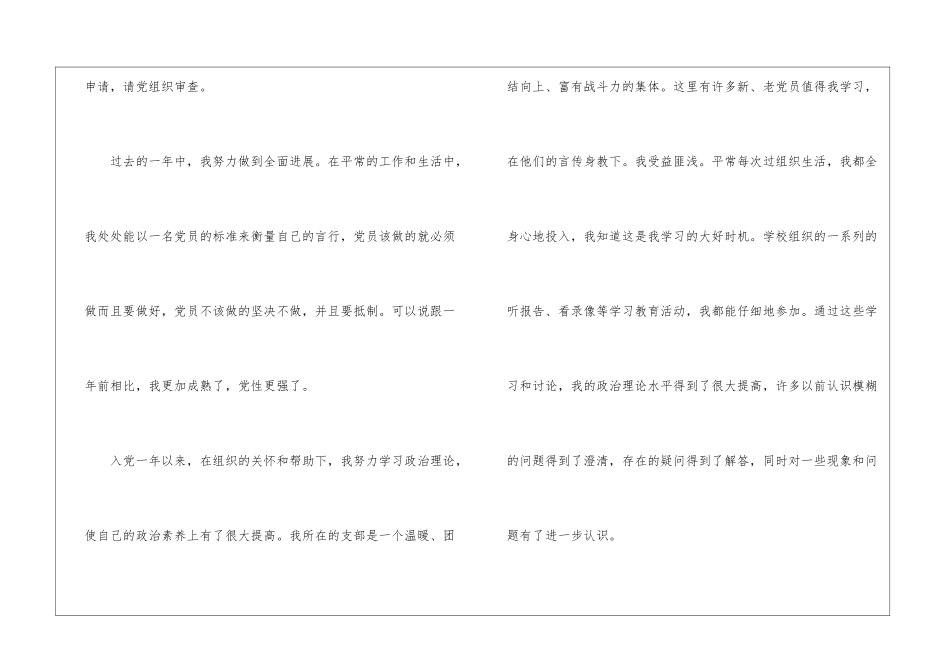 教师转正申请书汇编7篇_第2页