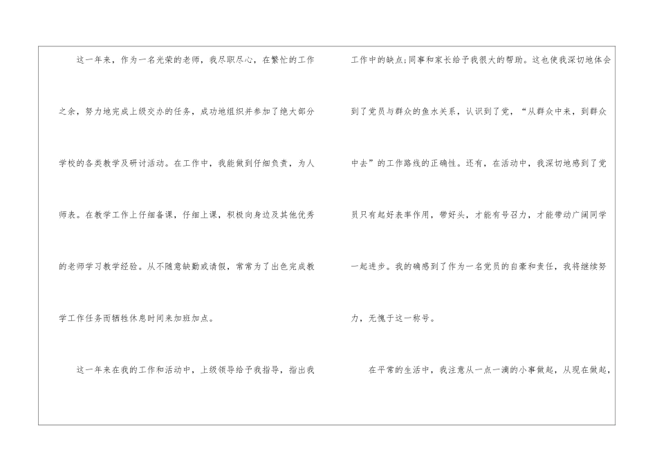 教师转正申请书汇编7篇_第3页