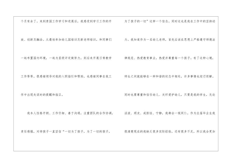 教师转正申请书汇编八篇_第2页