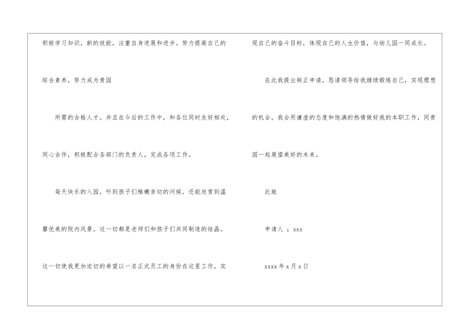 教师转正申请书汇编八篇_第3页
