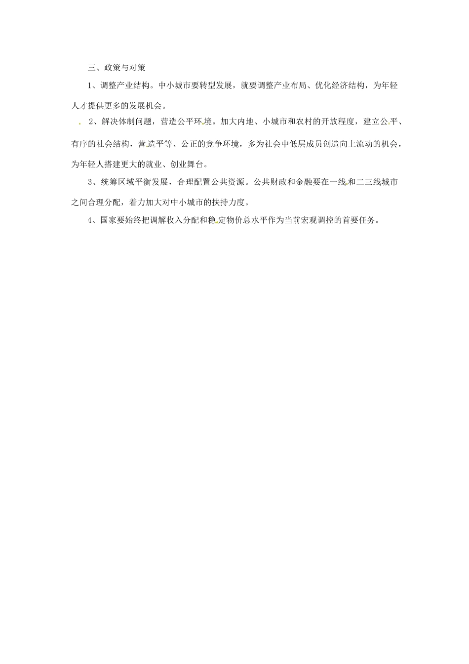 2013年高中政治 3、4月时政热点（背景链接+热点分析）汇总 逃回北上广_第2页