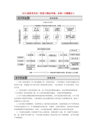 2013届高考历史一轮复习 专题整合2精品学案 必修1