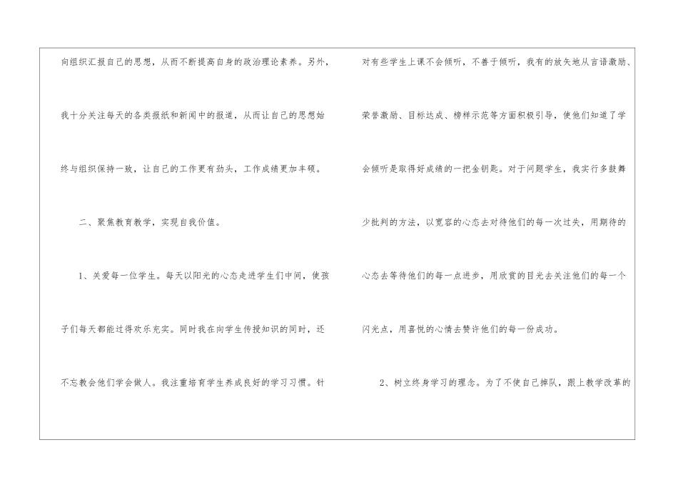 教师转正申请书集合8篇_第2页