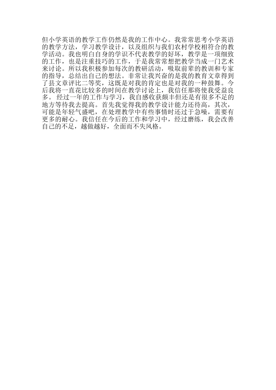 教师转正自我鉴定-企业员工工作总结及自我鉴定_第2页