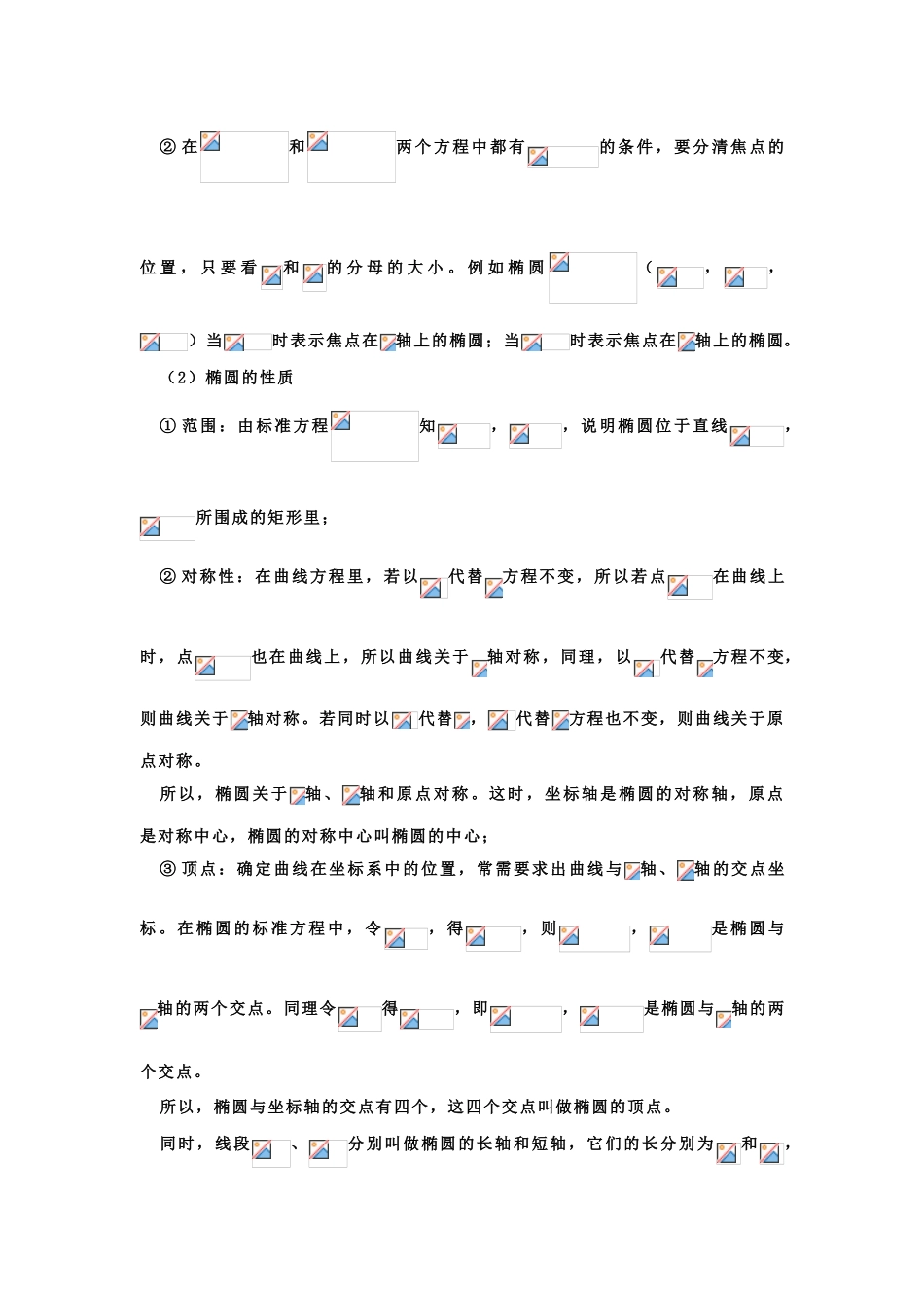 2013届高考数学一轮复习 第33讲 圆锥曲线方程及性质精品学案_第2页