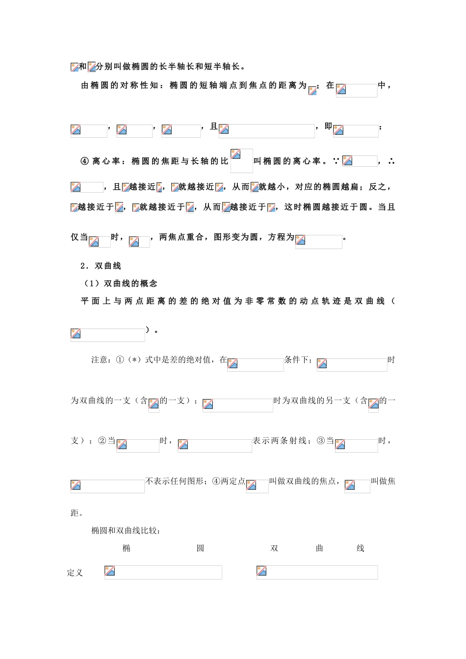 2013届高考数学一轮复习 第33讲 圆锥曲线方程及性质精品学案_第3页