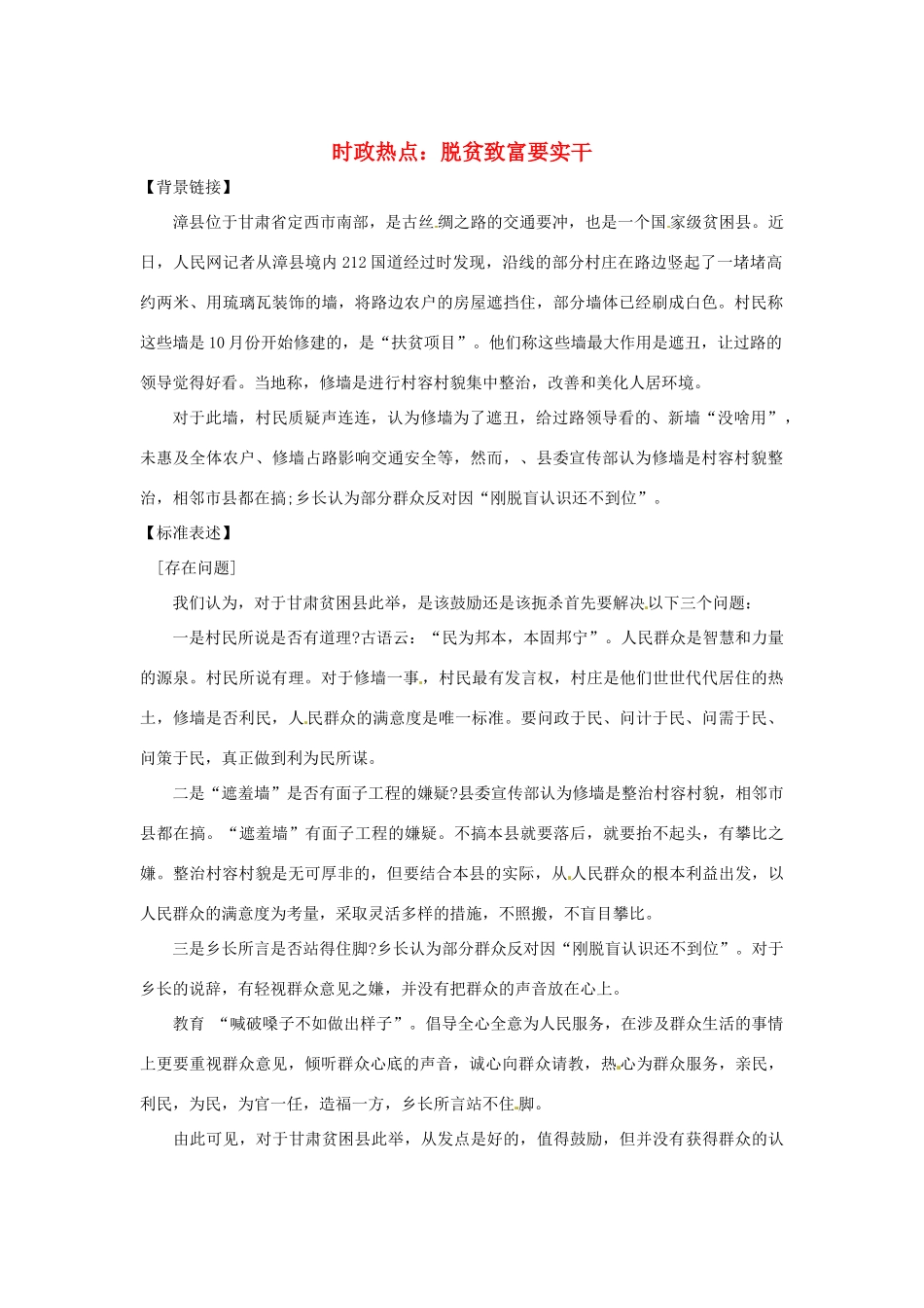 2013年高中政治 3、4月时政热点（背景链接+热点分析）汇总 脱贫致富要实干_第1页