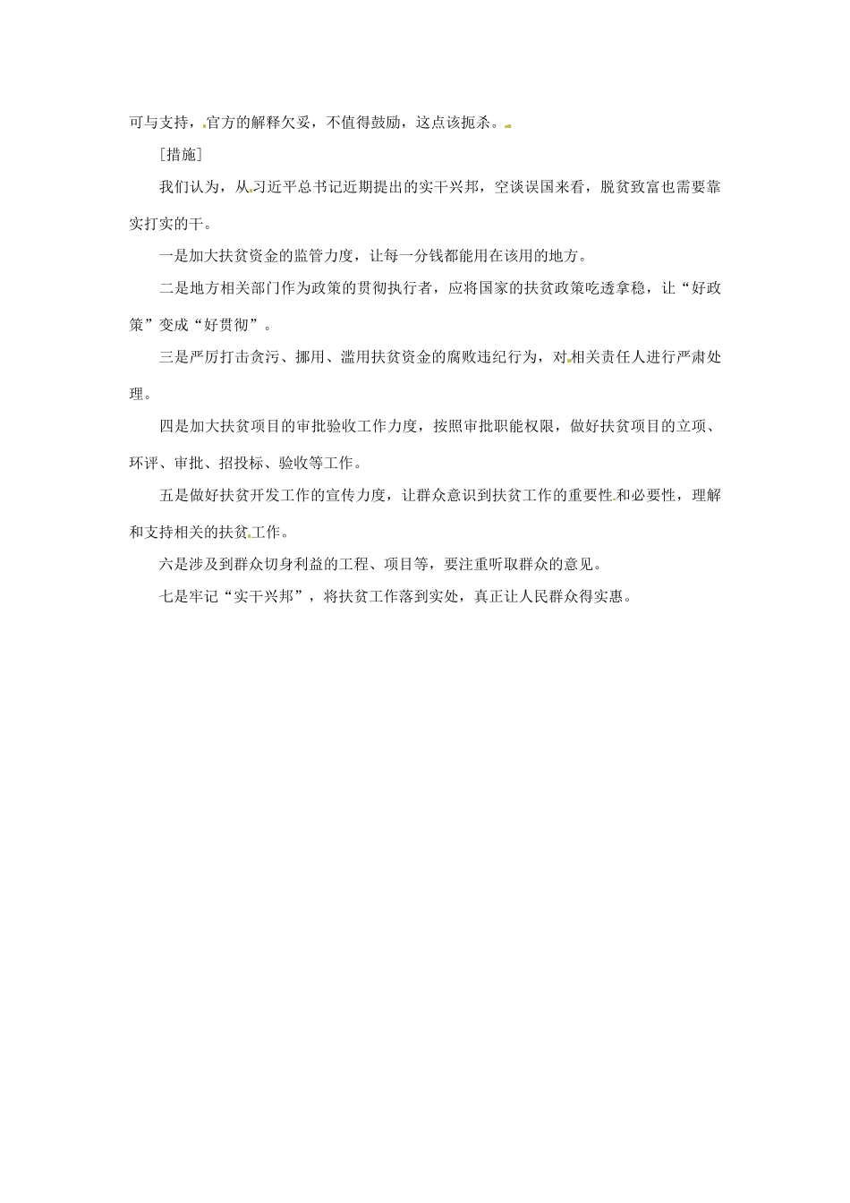 2013年高中政治 3、4月时政热点（背景链接+热点分析）汇总 脱贫致富要实干_第2页