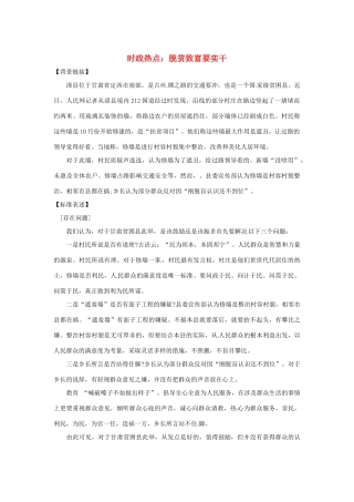 2013年高中政治 3、4月时政热点（背景链接+热点分析）汇总 脱贫致富要实干