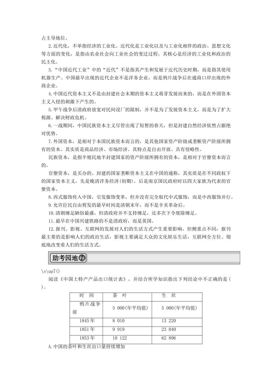 2013届高考历史一轮复习 专题整合2精品学案 必修2_第2页