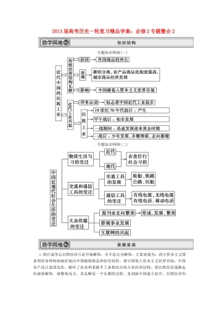 2013届高考历史一轮复习 专题整合2精品学案 必修2