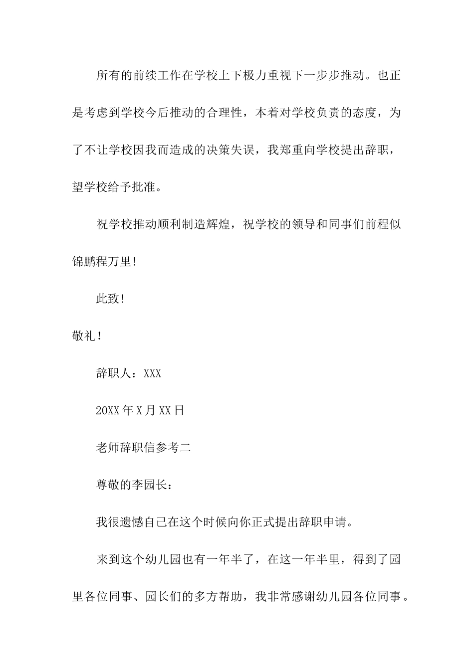教师辞职信参考格式_第2页