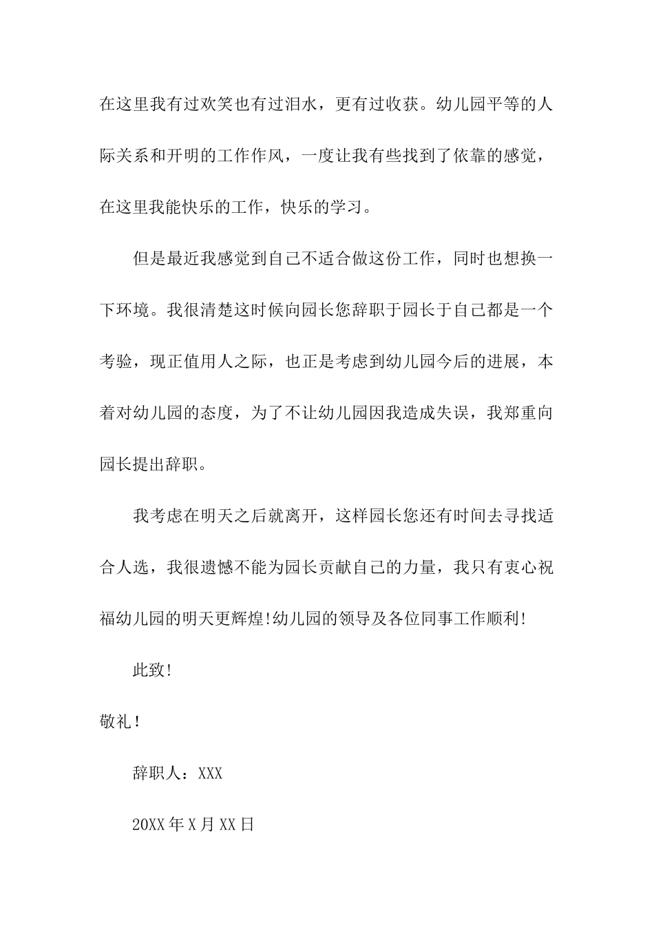 教师辞职信参考格式_第3页