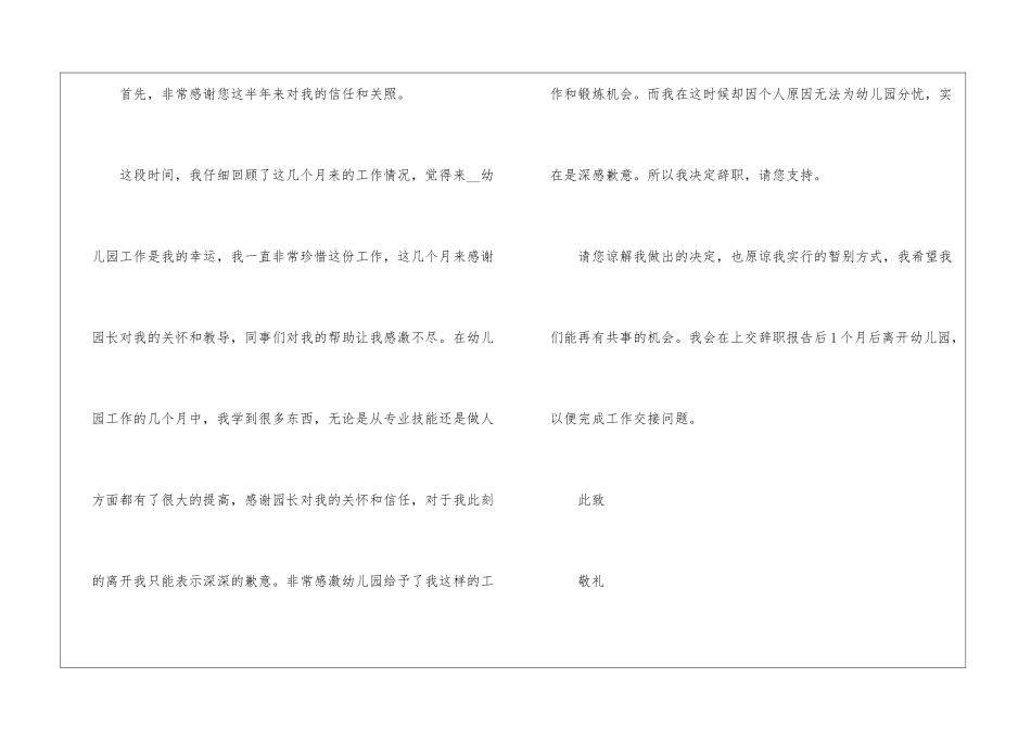 教师辞职信简短范文模板_第2页